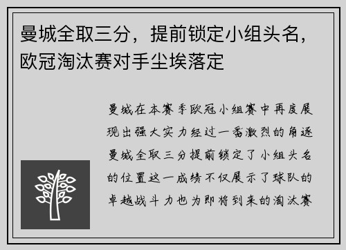 曼城全取三分，提前锁定小组头名，欧冠淘汰赛对手尘埃落定